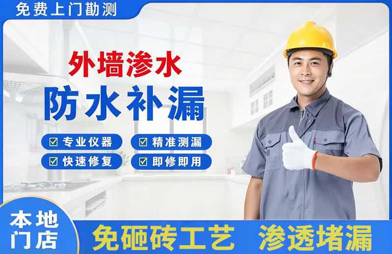 美姑外墙渗水维修