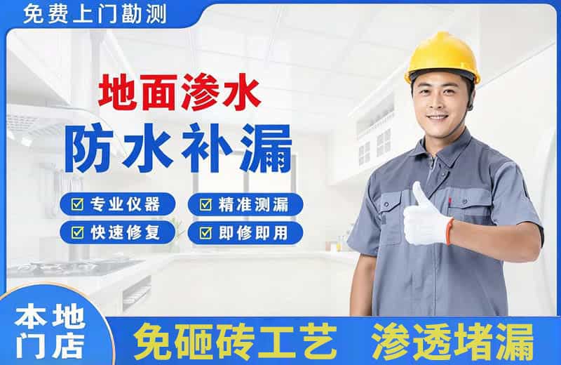 美姑地面渗水维修