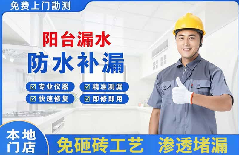 美姑阳台漏水维修