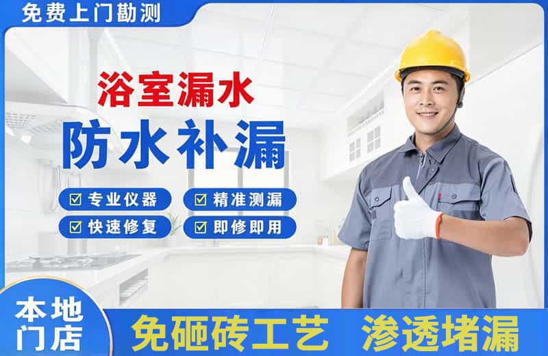美姑浴室漏水维修