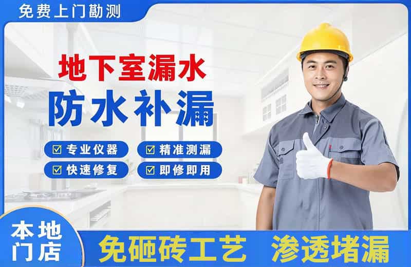 美姑地下室漏水维修